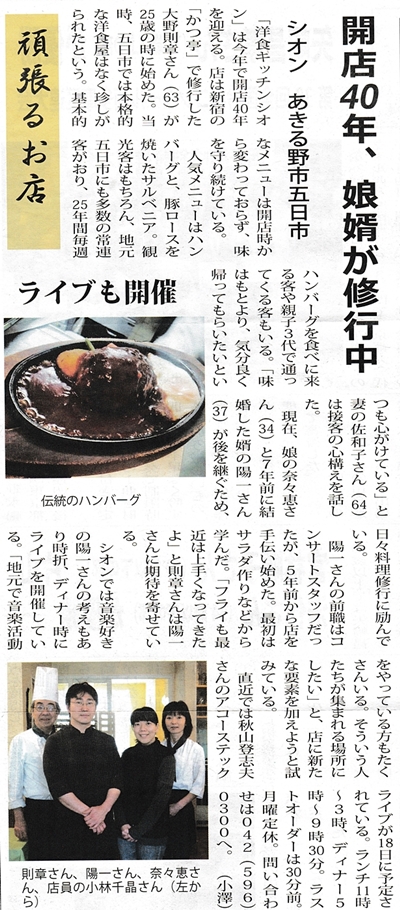 洋食キッチンシオン　西の風新聞